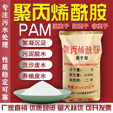 净水剂污水处理剂PAM聚丙烯酰胺PAC聚合氯化铝 优惠了